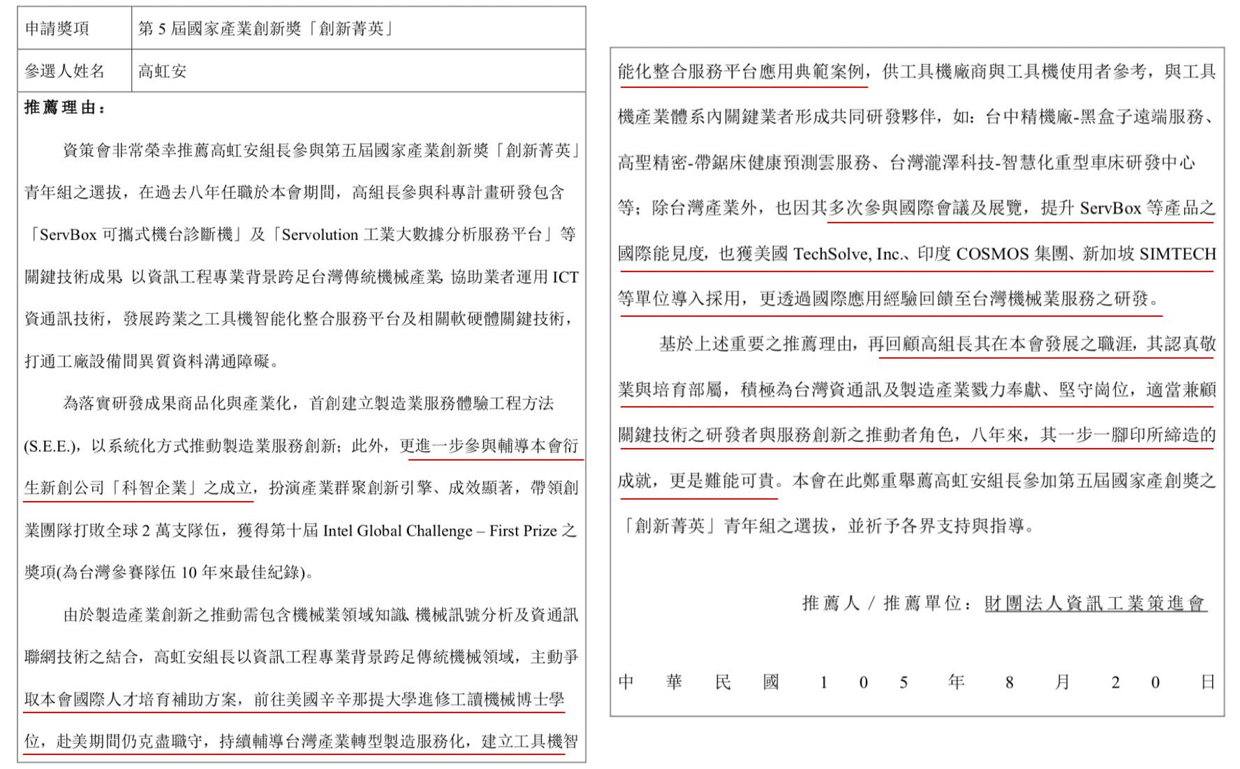 高虹安曬出資策會推薦函。（圖／翻攝自高虹安競辦提供）