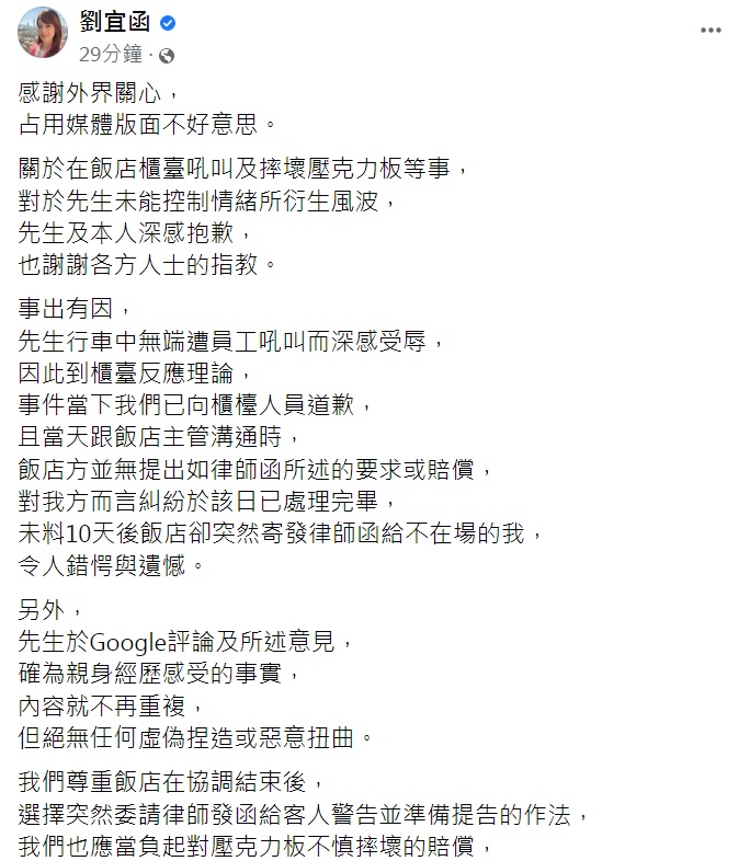 劉宜函發聲。(圖/翻攝自劉宜函臉書)
