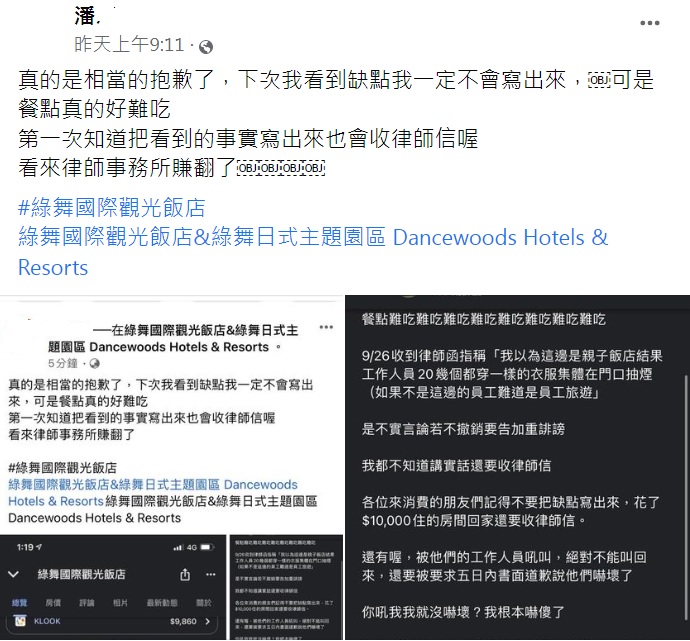 劉宜函先生在網上評論飯店。(圖/翻攝自臉書)