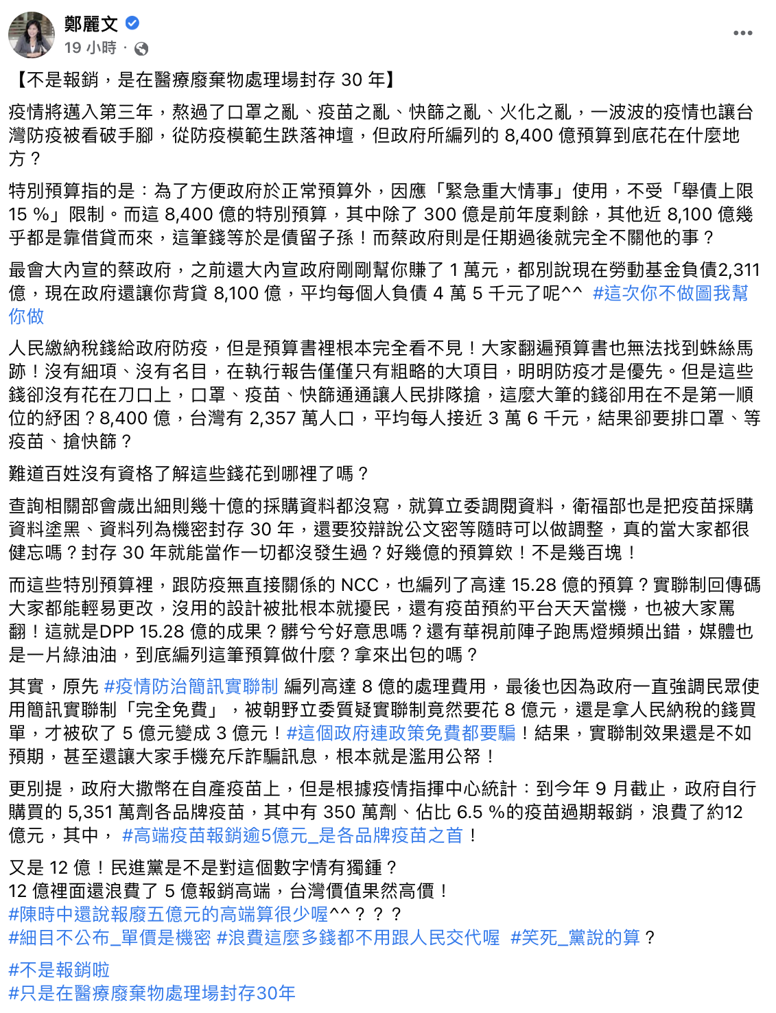 鄭麗文發文細數防疫預算去向。(圖/翻攝自鄭麗文臉書)