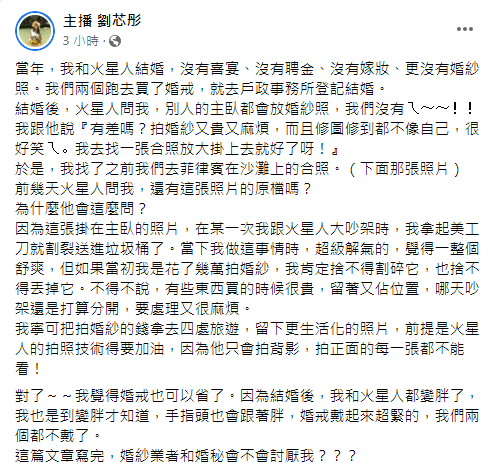 劉芯彤表示,她和老公結婚時沒辦婚宴、拍婚紗。(圖/翻攝自劉芯彤臉書)