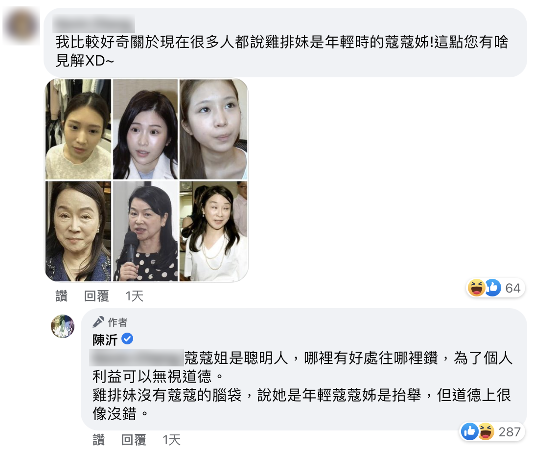 同樣問題網友詢問雞排妹宿敵陳沂。(圖/翻攝自陳沂臉書)