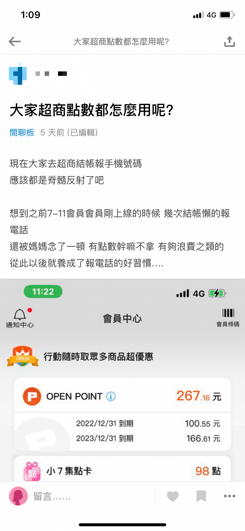 原PO不太瞭解點數除了換咖啡還有何用途。(圖/翻攝自Dcard)