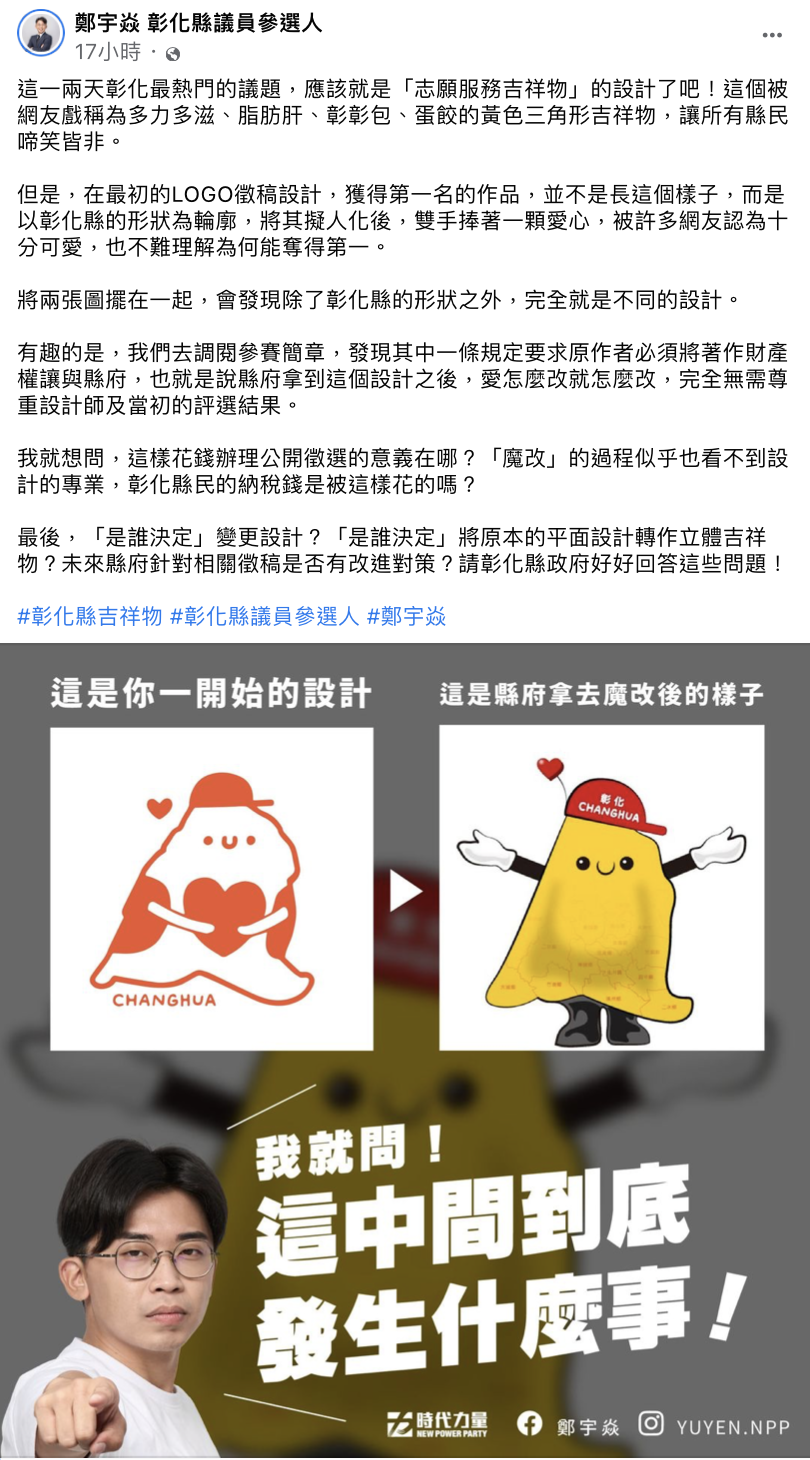 鄭宇焱找出原設計進行比較。(圖/翻攝自鄭宇焱臉書)