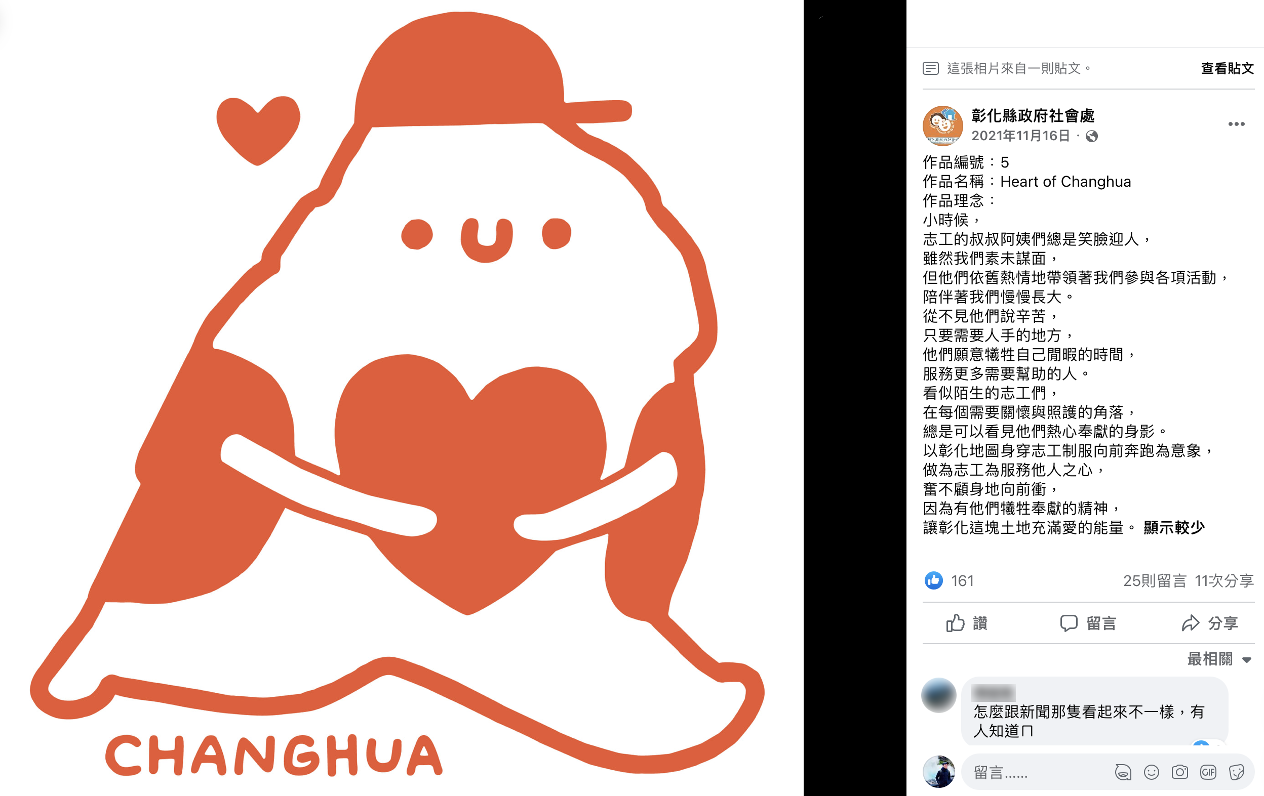 原設計圖以及設計理念曝光。(圖/翻攝自彰化縣社會處臉書)