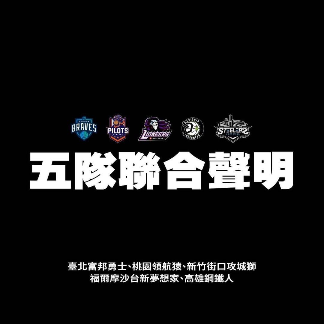 P. LEAGUE+ 5隊發聯合聲明。(圖/翻攝自台新福爾摩沙夢想家IG)