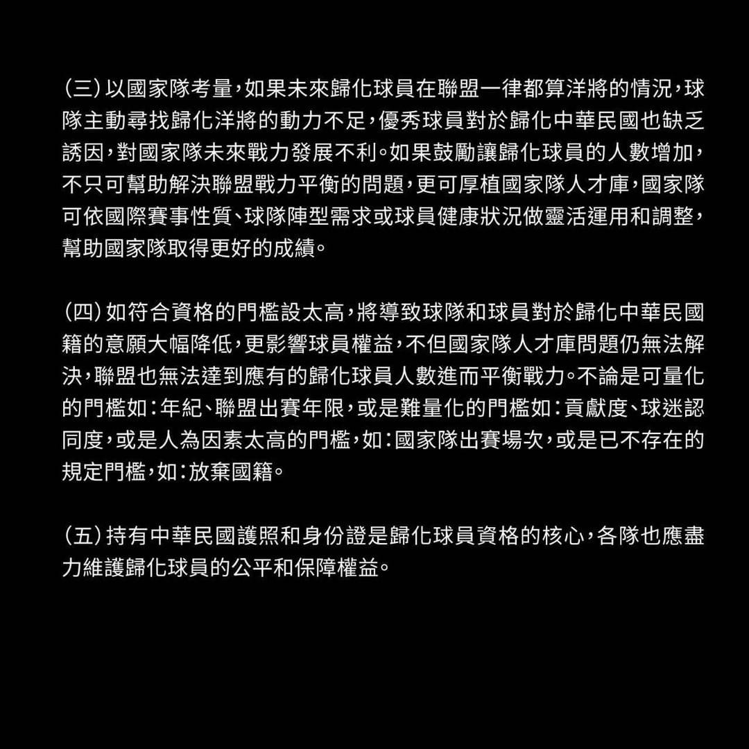P. LEAGUE+ 5隊發聯合聲明。(圖/翻攝自台新福爾摩沙夢想家IG)
