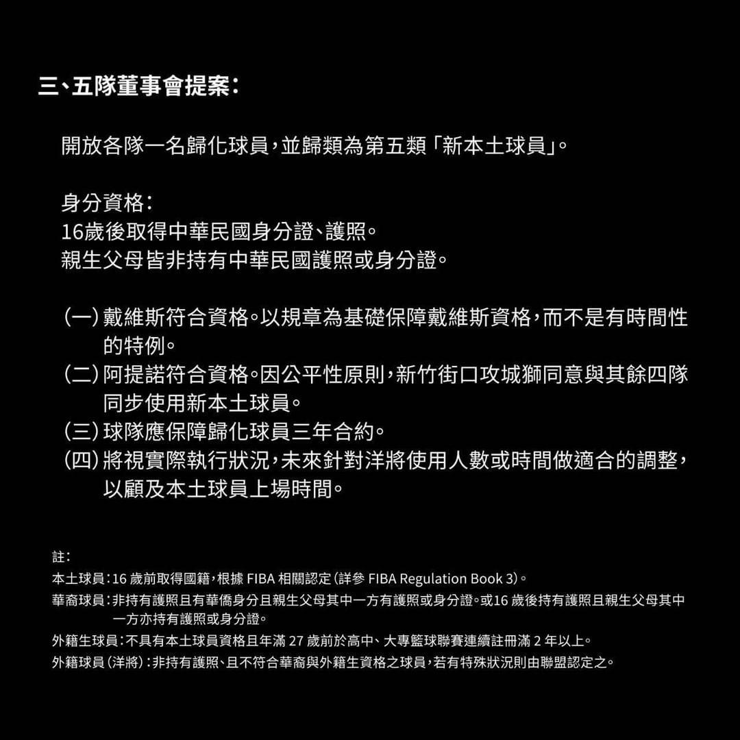 P. LEAGUE+ 5隊發聯合聲明。(圖/翻攝自台新福爾摩沙夢想家IG)