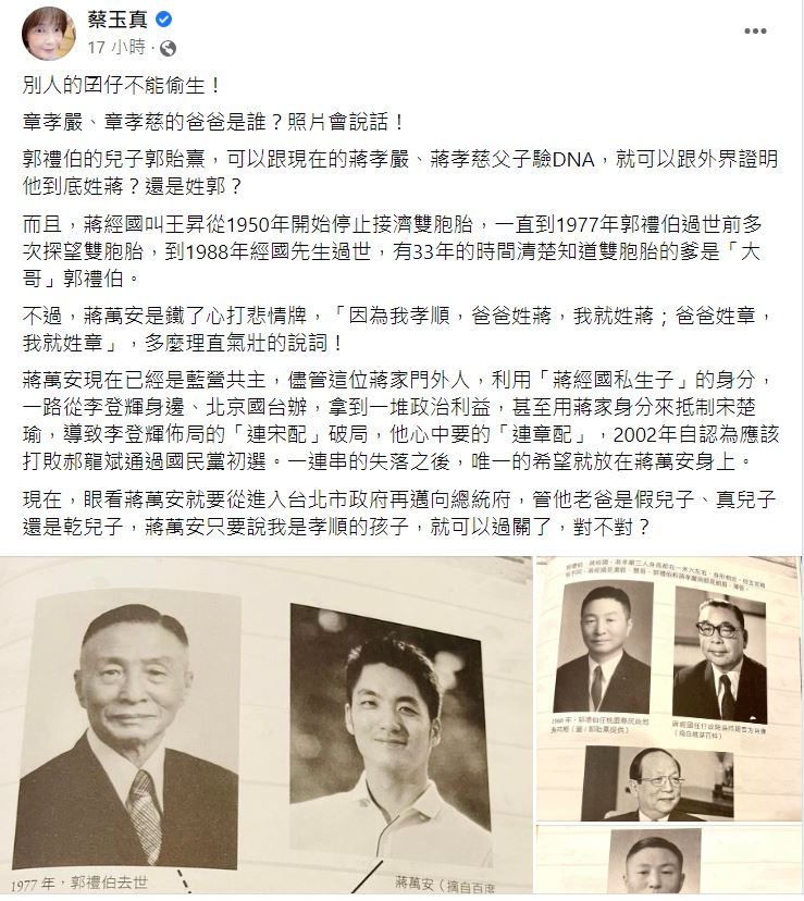 蔡玉真再攻擊蔣家。(圖/翻攝自蔡玉真臉書)
