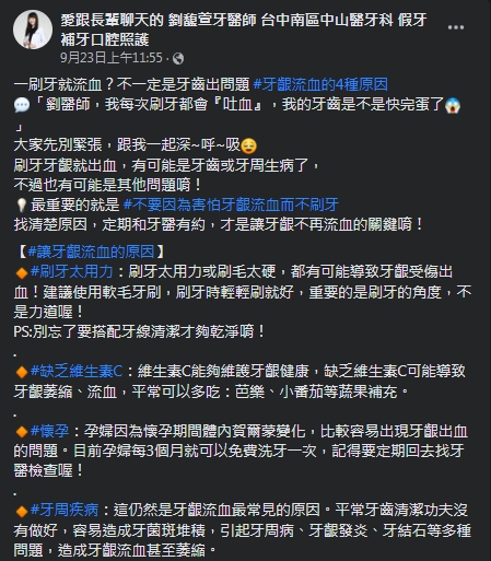 醫師指出,牙周疾病容易導致牙齦出血。(圖/翻攝自牙醫師劉馥萱臉書)