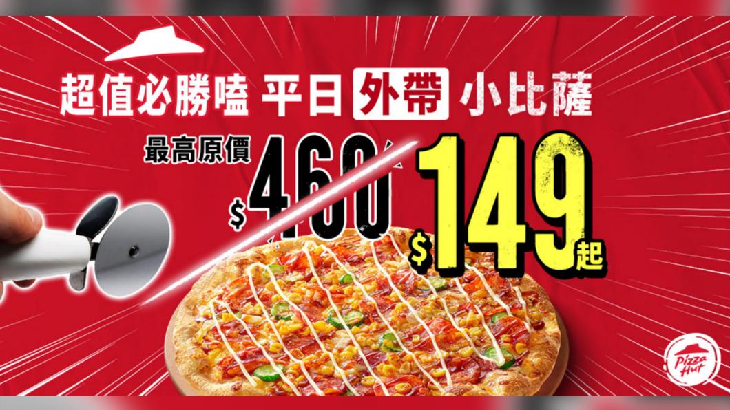 必勝客表示推出「超值必勝嗑」。(圖/必勝客提供)