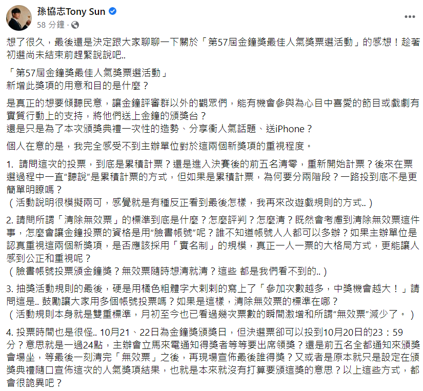孫協志怒槓金鐘人氣獎。(圖/孫協志臉書)