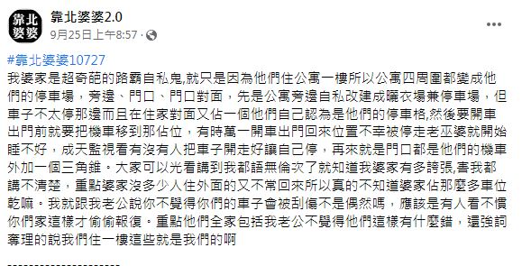 原PO對於婆家行徑和丈夫態度感到十分無言。(圖/翻攝自臉書粉專「靠北婆婆2.0」)