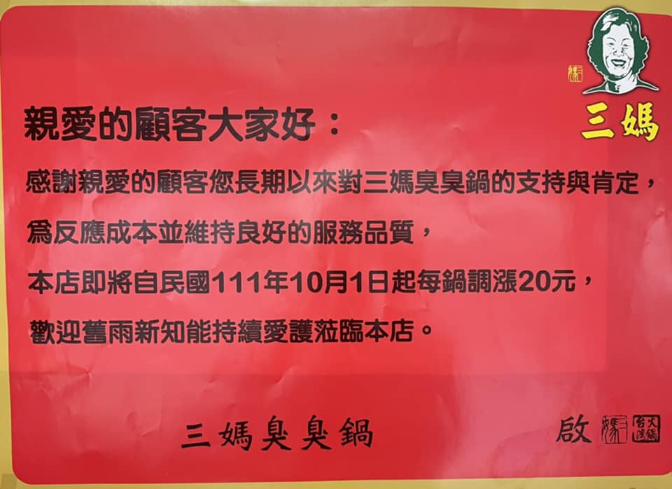 全台漲價公告。(圖/翻攝三媽臭臭鍋西螺店臉書)