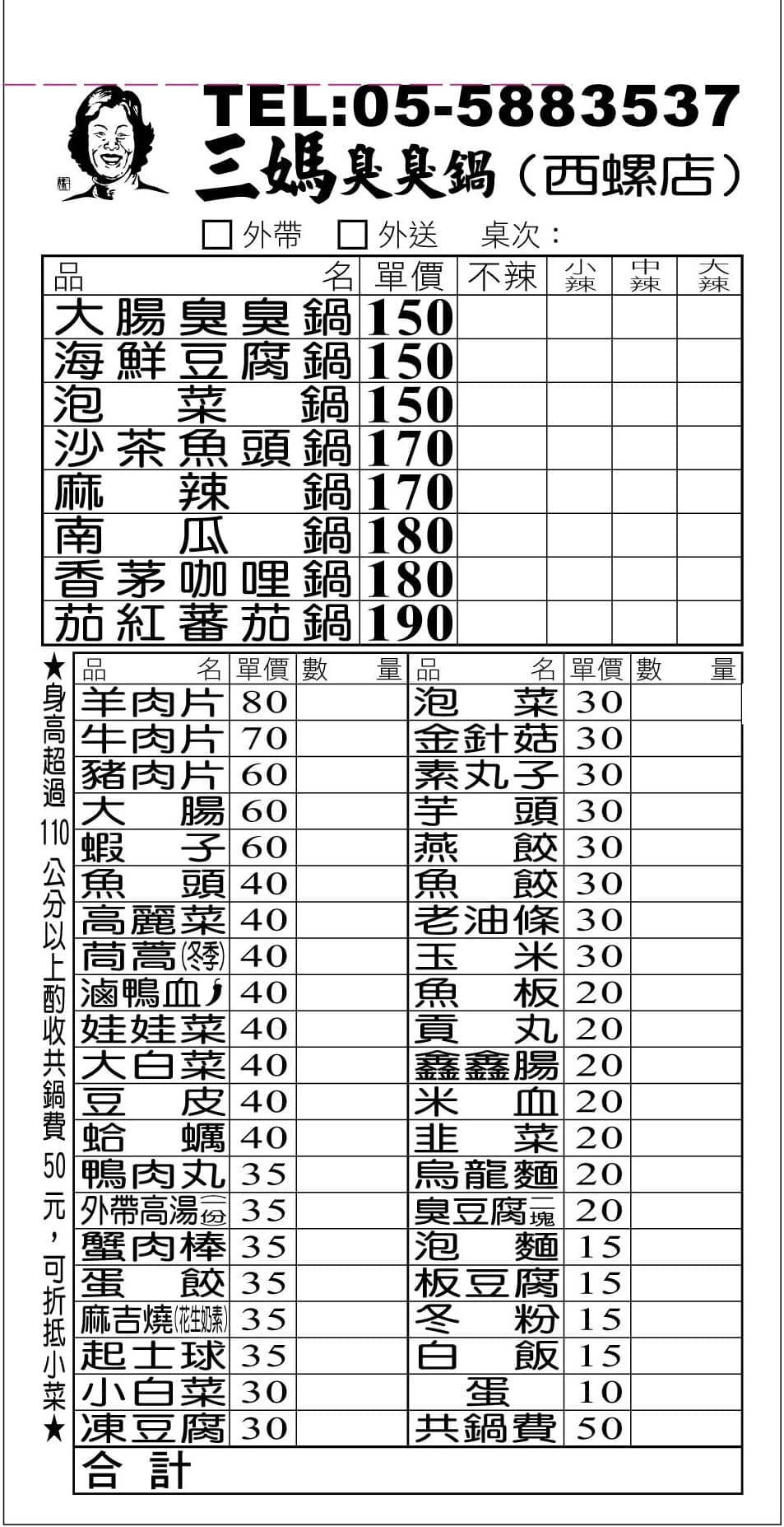 最新價目出爐。(圖/翻攝三媽臭臭鍋西螺店臉書)