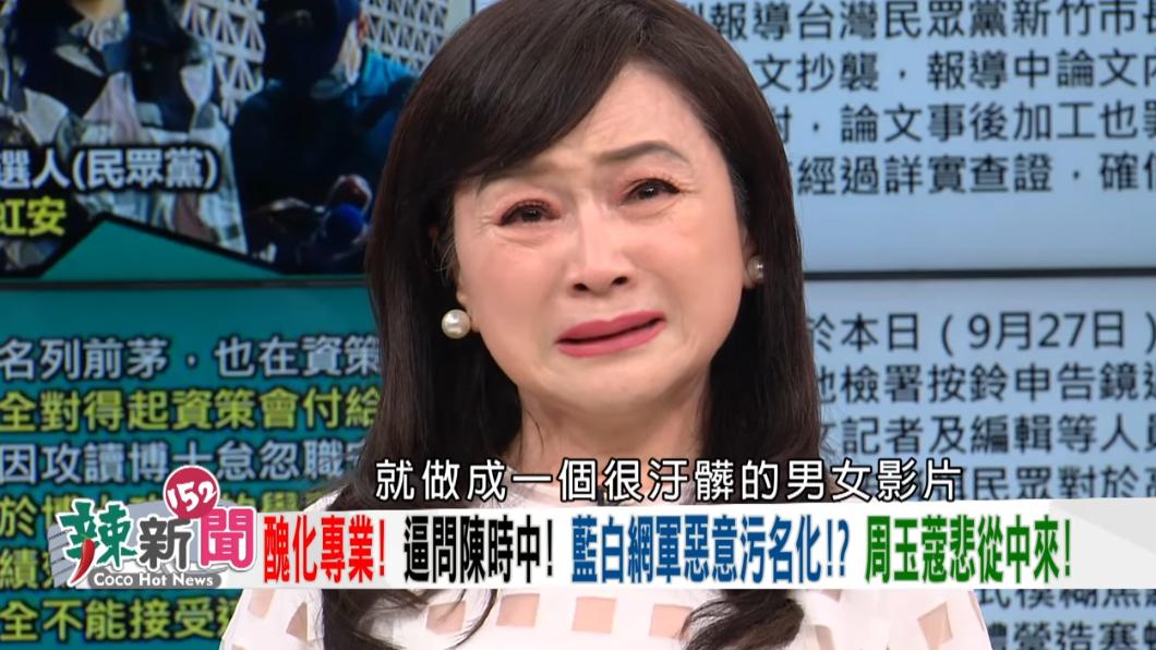 周玉蔻錄製節目哭了。(圖/翻攝 民視讚夯 Formosa TV Thumbs Up YT)