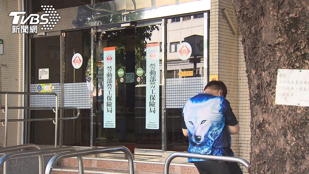 勞動部勞工保險局。(圖/TVBS資料照)