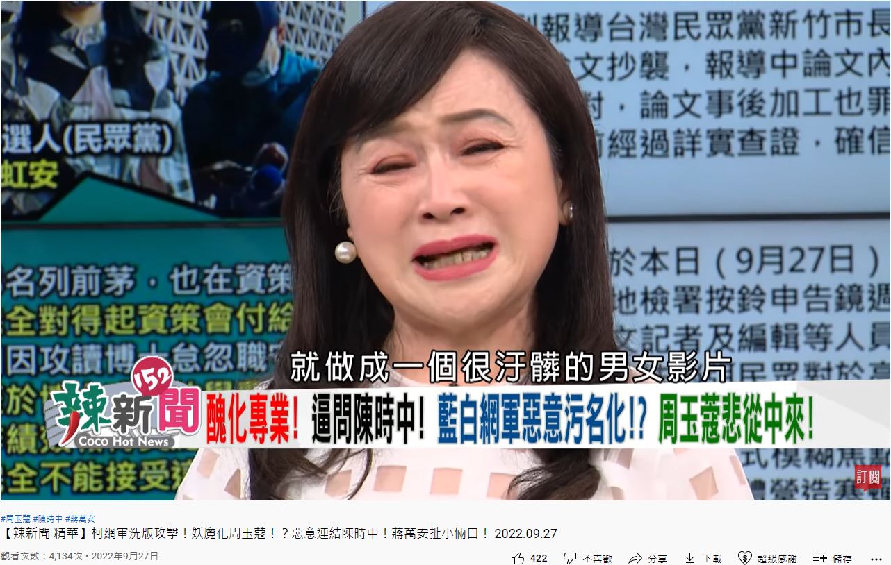 周玉蔻哭得聲嘶力竭。(圖/翻攝 民視讚夯 Formosa TV Thumbs Up YT)