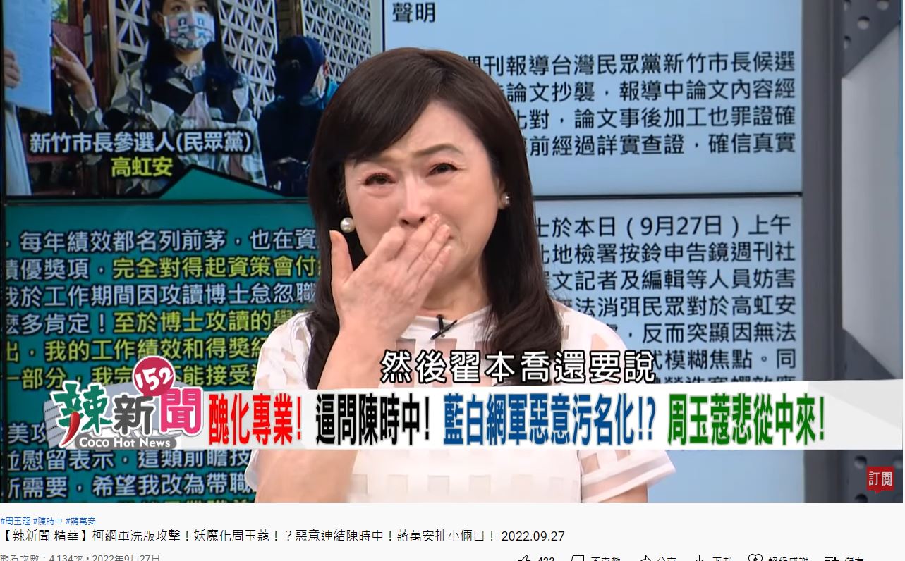 周玉蔻哭到停不下來。(圖/翻攝 民視讚夯 Formosa TV Thumbs Up YT)