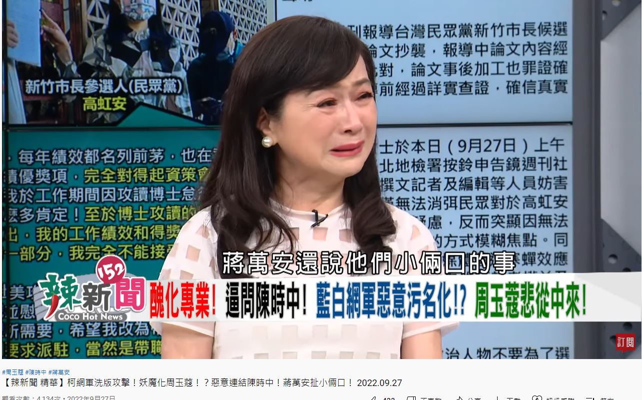 蔣萬安也逃不過周玉蔻的點名。(圖/翻攝 民視讚夯 Formosa TV Thumbs Up YT)