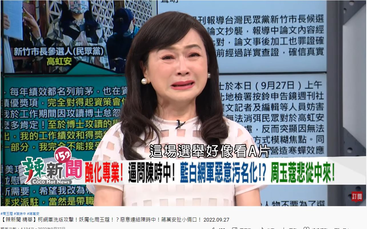 周玉蔻痛斥黃珊珊競選總部策略長翟本喬。(圖/翻攝 民視讚夯 Formosa TV Thumbs Up YT)