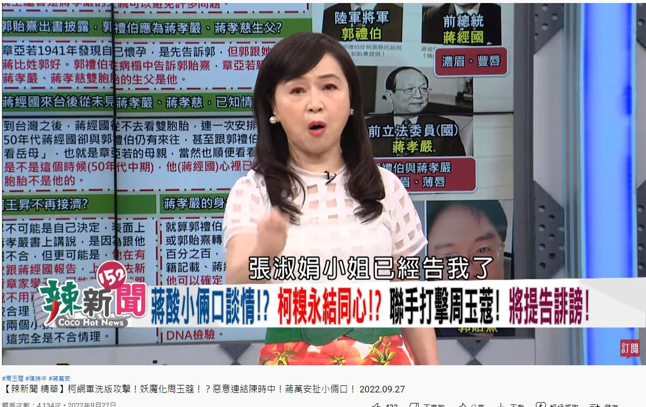 周玉蔻直喊,張小姐已經告她了。(圖/翻攝自民視讚夯 Formosa TV Thumbs Up YT)