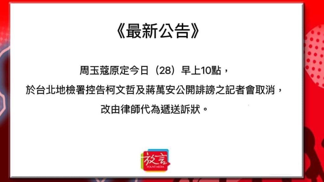 今早《放言》最新公告。(圖/翻攝自放言臉書)