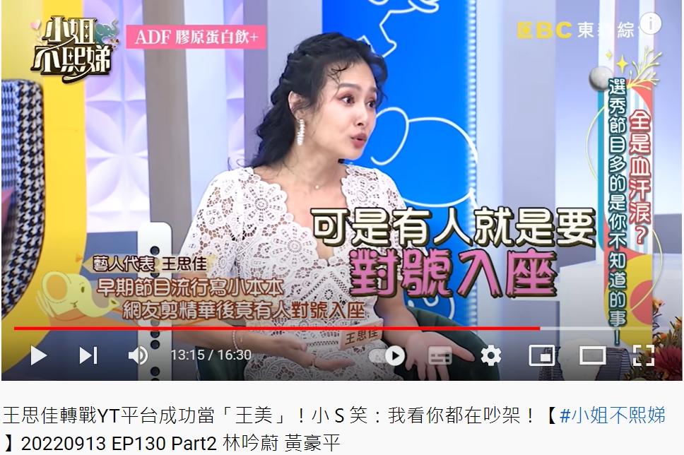 王思佳近日再提「綠茶婊風波」。（圖／翻攝自小姐不熙娣YouTube）