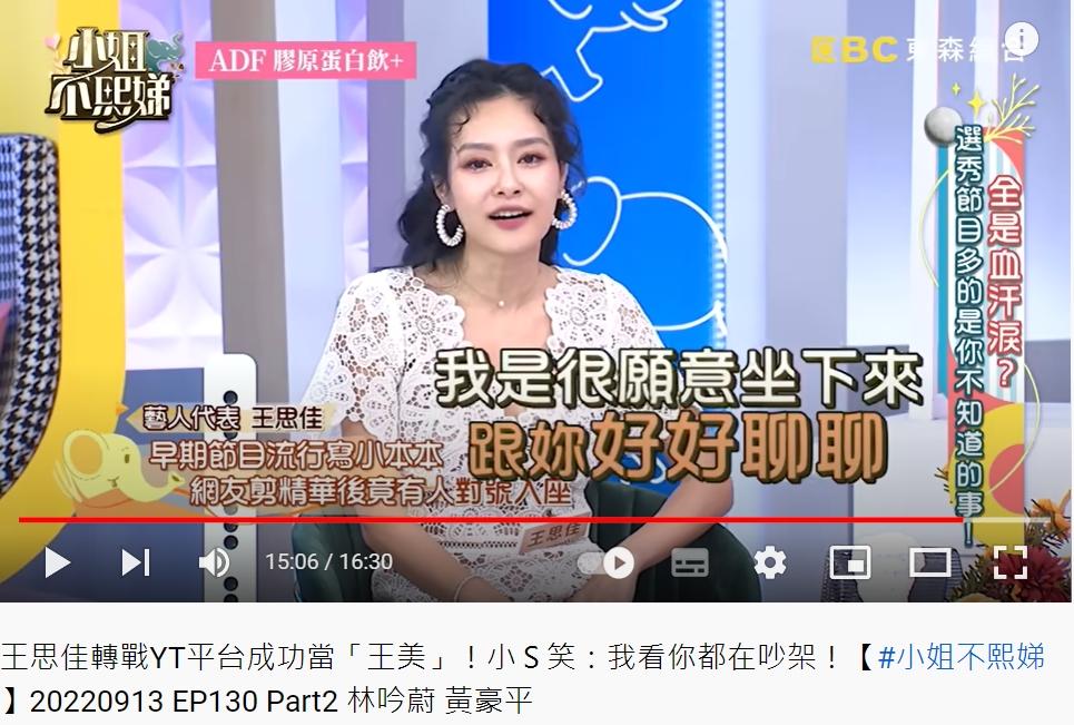 王思佳喊話同台聊聊。（圖／翻攝自小姐不熙娣YouTube）