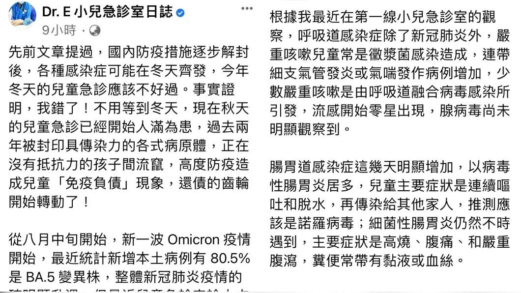 謝宗學稱秋天兒童急診已經人滿為患，冬天情勢想必更為險峻。（圖／翻攝自Dr. E 小兒急診室日誌臉書）
