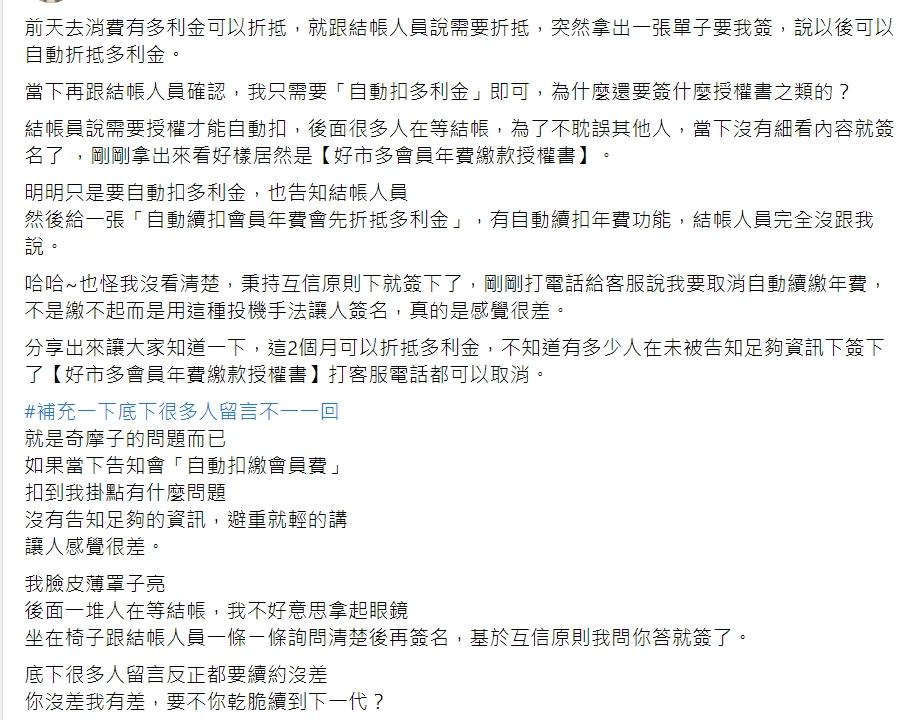 原PO生氣店員都沒告知，避重就輕給人感覺很差。（圖／翻攝自「Costco好市多商品經驗老實說」）