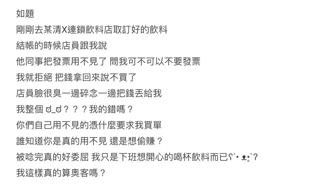 原PO發文傾訴，被店員碎念好委屈。（圖／翻攝自Dcard）