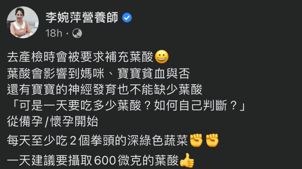 醫師常提醒孕婦要多補充葉酸。（圖／翻攝自營養師李婉萍臉書）