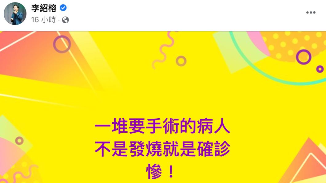 李紹榕發文。(圖/翻攝自李紹榕臉書)