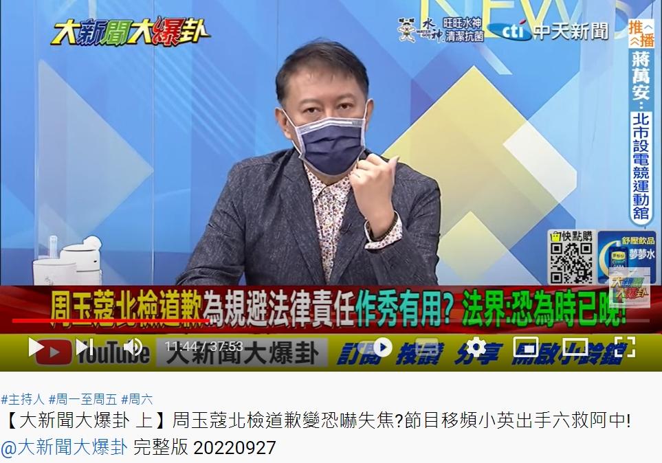 王尚智說周玉蔻的形象已經從爭議性的人，變成壞女人甚至髒女人。（圖／翻攝自大新聞大爆卦YouTube）