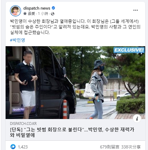 「D社」爆朴敏英新戀情。(圖/翻攝自D社臉書)