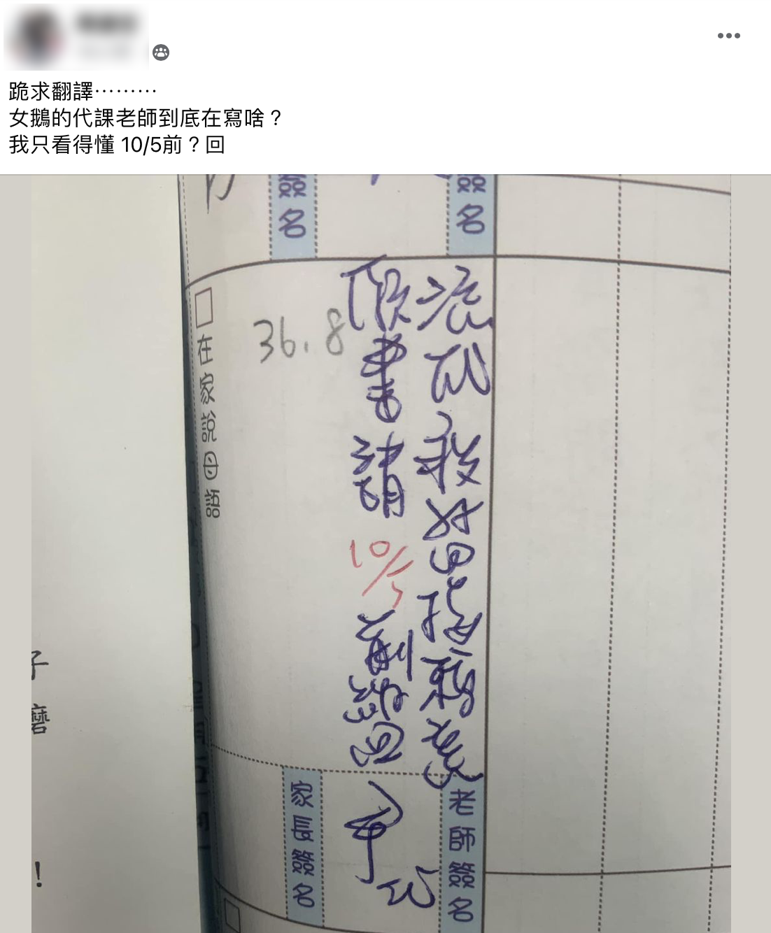 一名父親看女兒聯絡簿只看懂2字,求助網友。(圖/翻攝自爆廢公社二館)