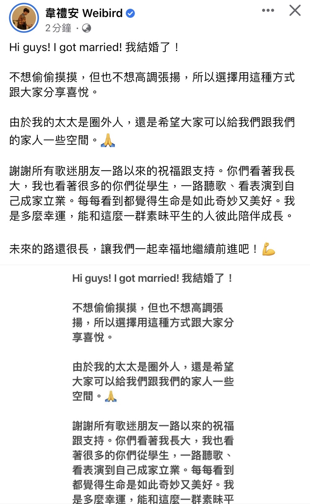 韋禮安宣布結婚。(圖/翻攝自韋禮安臉書)