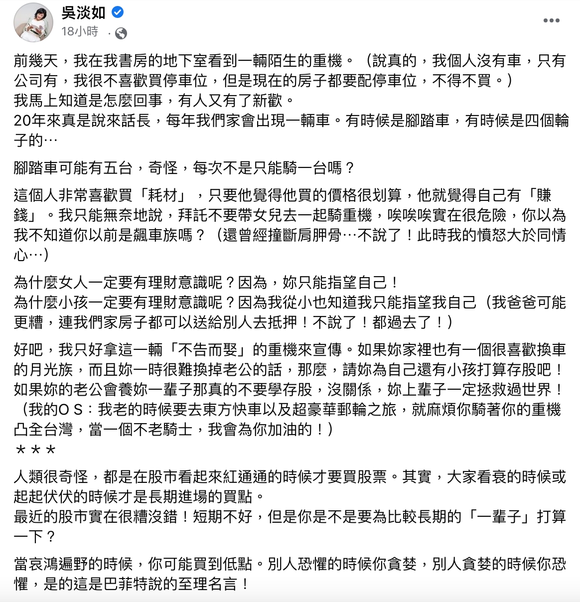 吳淡如發文。(圖/翻攝自吳淡如臉書)