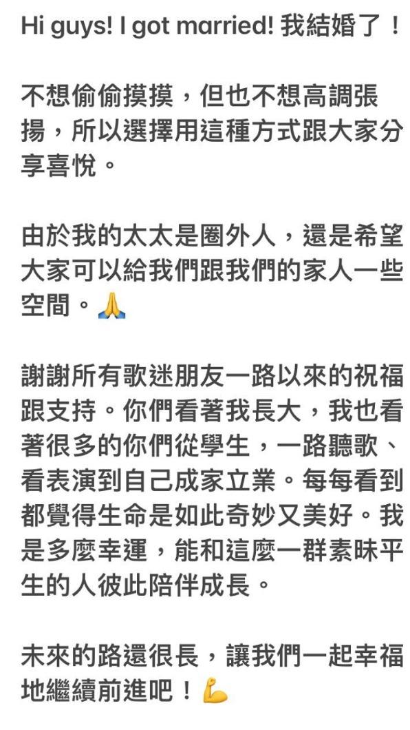 韋禮安在臉書宣布結婚喜訊。(圖/翻攝自韋禮安臉書)