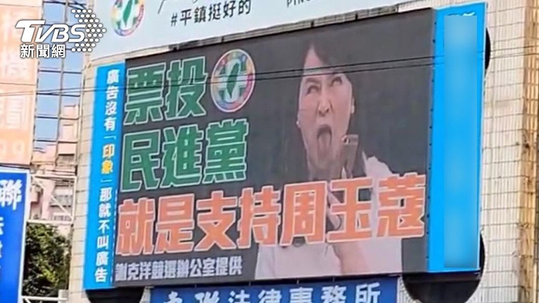 周玉蔻廣告看板引發討論。(圖/TVBS)