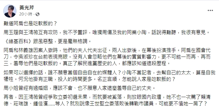 媒體人黃光芹為王鴻薇的先生陶允正說話。(圖/翻攝自黃光芹臉書)