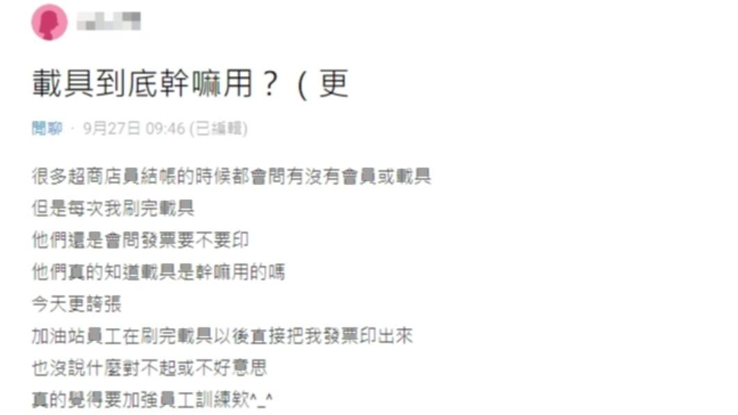 網友抱怨加油站店員。 (圖/翻攝自Dcard)