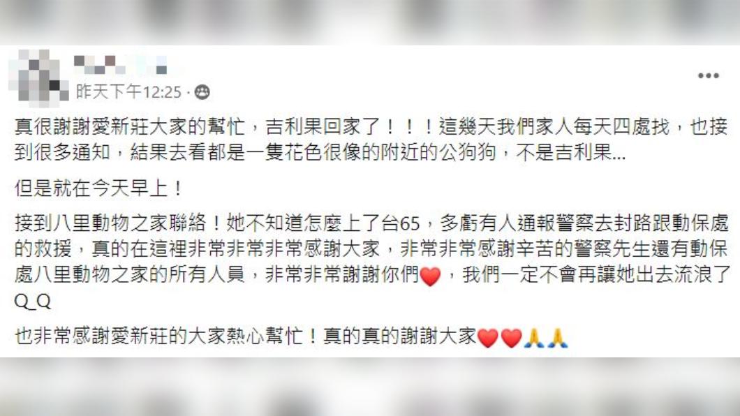 飼主事後發文表示感謝。(圖/翻攝自愛新莊我是新莊人 臉書)