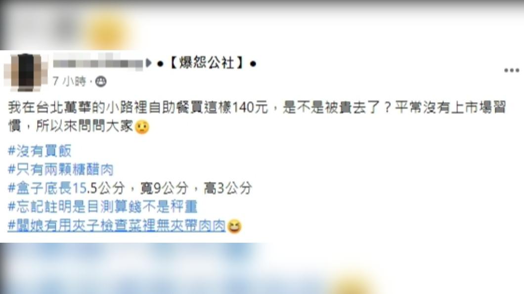 網友擔憂自己買貴了。(圖/翻攝自爆怨公社臉書)
