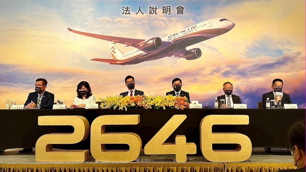 星宇航空今舉行法人說明會。(圖/星宇提供)