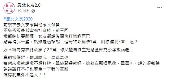網友們紛紛奉勸原PO趕緊分手脫離這家人。(圖/翻攝自臉書粉專「靠北女友2.0」)