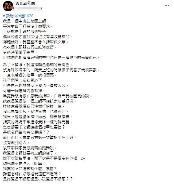 結果原PO遭家長指責不要把幼稚園當成酒店。（圖／翻攝自臉書粉專「靠北幼稚園」）