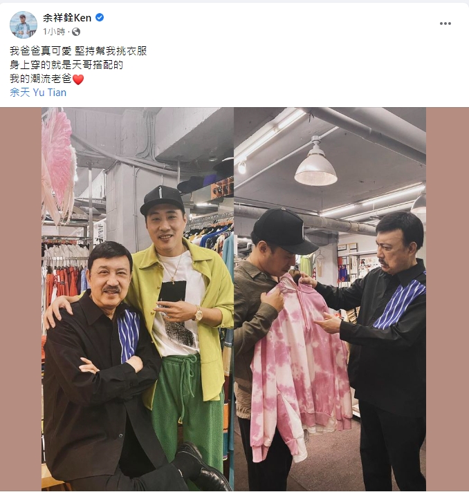 余祥銓和爸爸開心外出逛街。（圖／翻攝自余祥銓臉書）