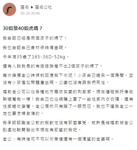 不過網友看到這位二寶媽自介的身材條件後全都歪樓了。(圖/翻攝自匿名公社)